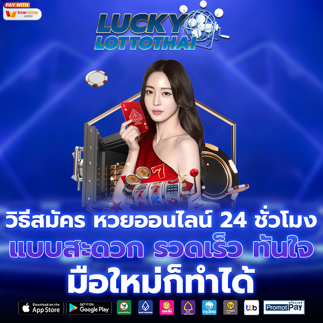 หวยออนไลน์ 24