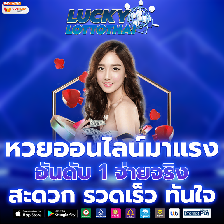 เว็บหวย